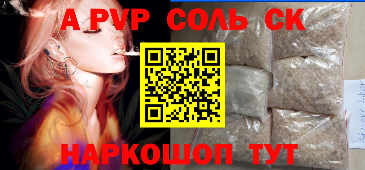 A-PVP кристаллы  Альфа ПВП мука  как найти   A PVP  Alpha PVP Соль  Вход с VPN  Новомосковск 