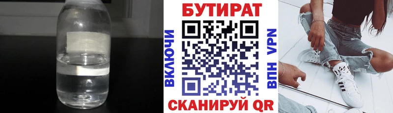 БУТИРАТ вода  где найти   Новомосковск 