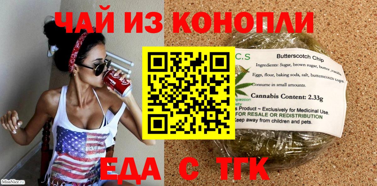Новомосковск  Cannafood марихуана  Вход с VPN 