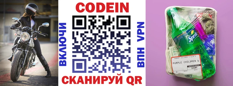 Кодеиновый сироп Lean напиток Lean (лин)  где продают   Новомосковск 
