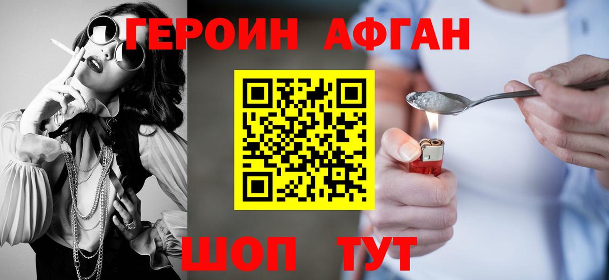 Героин белый Новомосковск