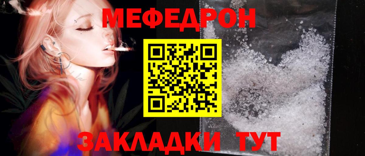 Меф мяу мяу мука Новомосковск