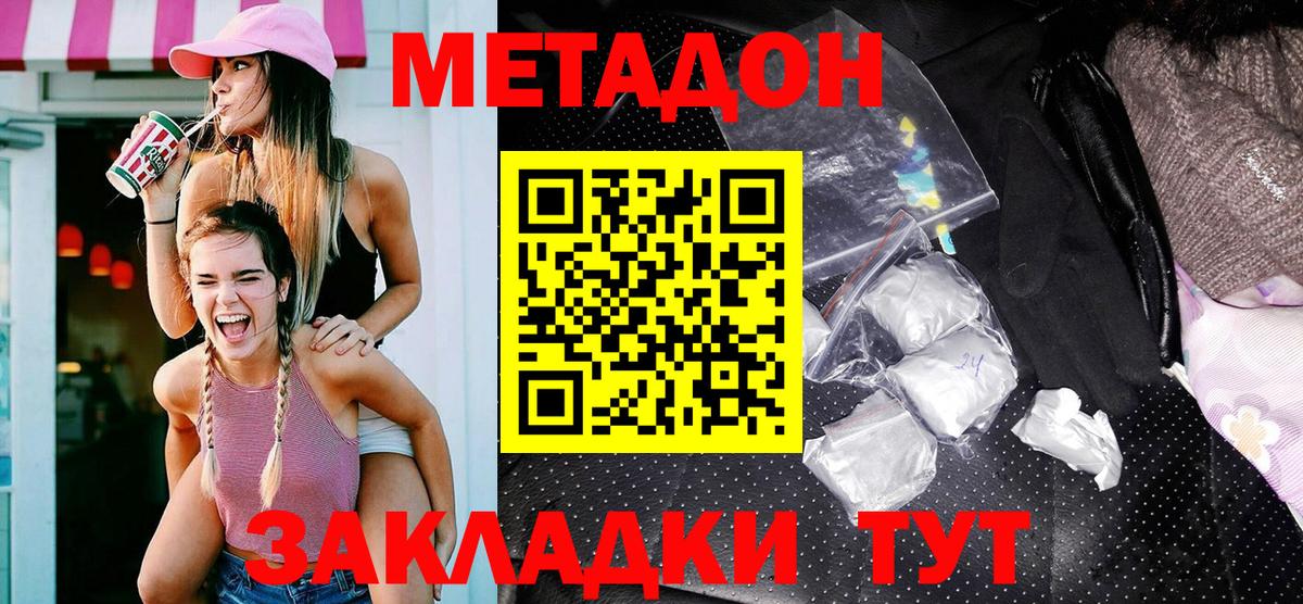 Метадон кристалл  Метадон белоснежный  Вход с VPN  Новомосковск 
